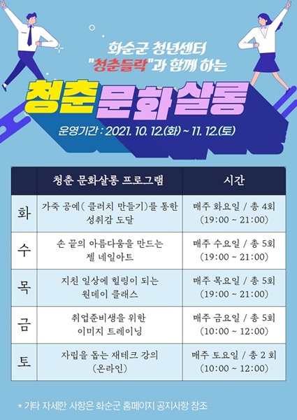 화순군, 청춘 문화살롱 수강생 모집