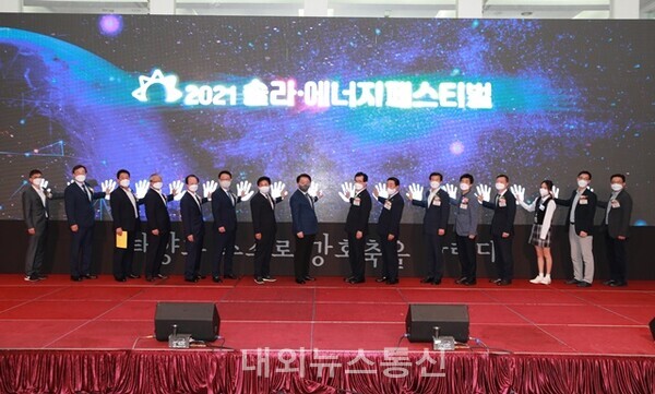 2021 솔라·에너지 페스티벌 개막!