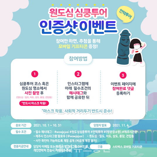 제주시, 원도심 심쿵투어 인증샷 이벤트 진행