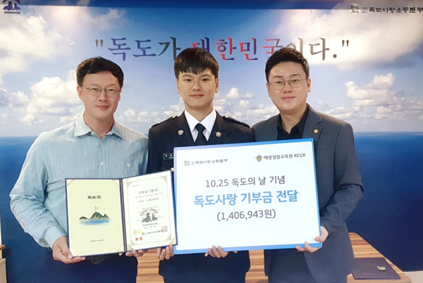 해양경찰교육원, 독도사랑 운동 실천 기부금 전달