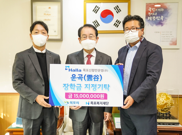 목포신항만운영(주), 목포시 저소득 학생에 운곡장학금 기탁