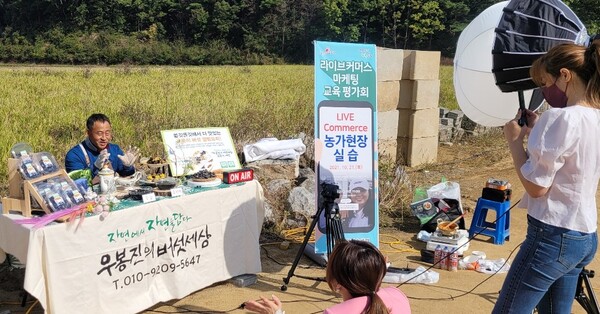 성주군, 농산물 라이브커머스 인플루언서 육성 !!