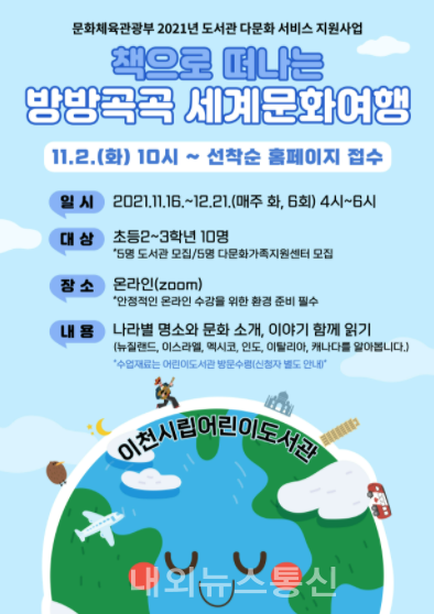 이천시립어린이도서관, 도서관 다문화 서비스 지원사업 운영