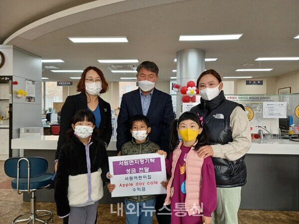 서원어린이집 원생 일동, 서원면 지정기탁금 후원