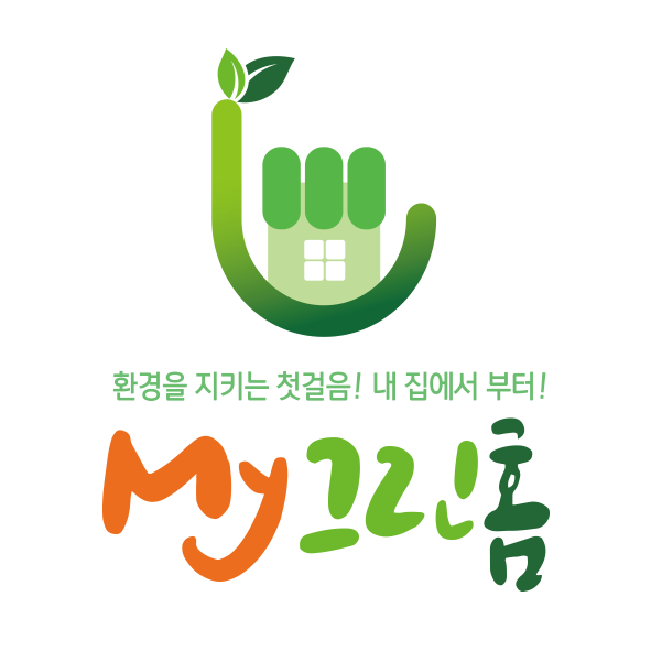 밀양시시설관리공단, 환경서포터즈 마이그린홈 운영