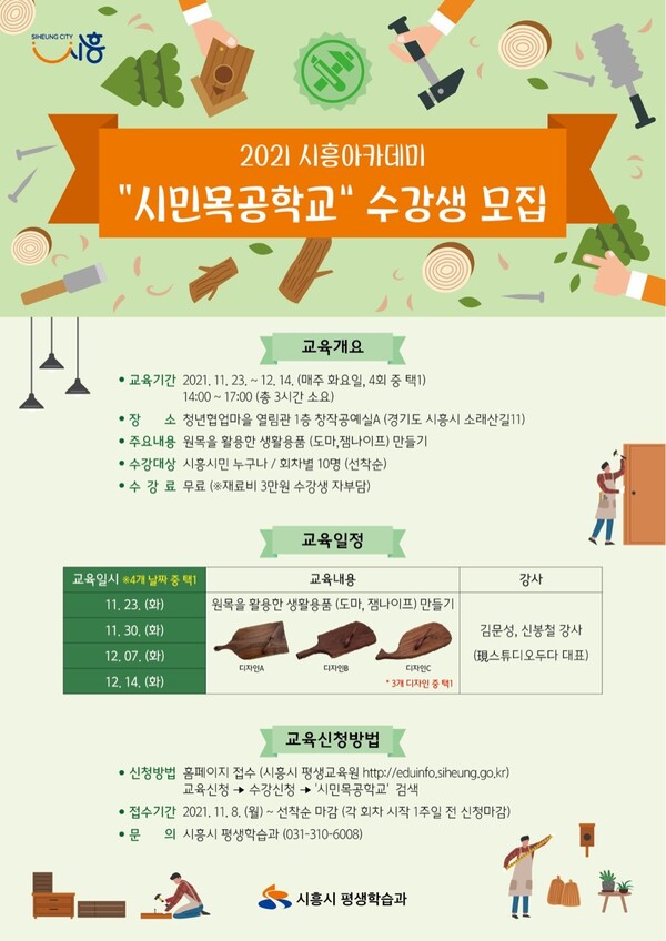 나만의 생활용품 뚝딱, 「시민목공학교」 도전하세요!