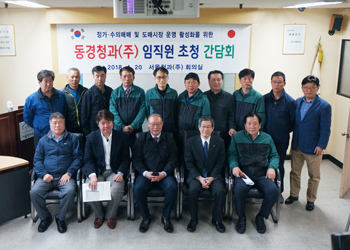 서울청과, 동경청과 임원초청 간담회