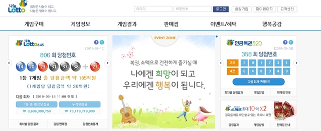 나눔로또 전국 명당은 과연 어디? 정말 당첨될 확률이 높은 걸까 궁금해