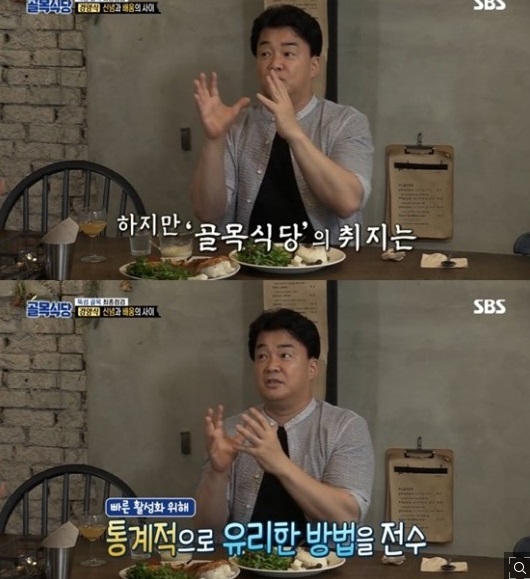 골목식당 뚝섬 경양식, 간절함→고집불통 3초 강동원 별명도 노림수?