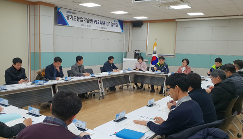 경기농업기술원, PLS 대응팀 발족