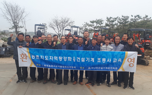 충청북도연합회, 소형건설기계 조종사교육 실시