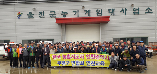 인천 부평·계양연합회 현지연찬교육