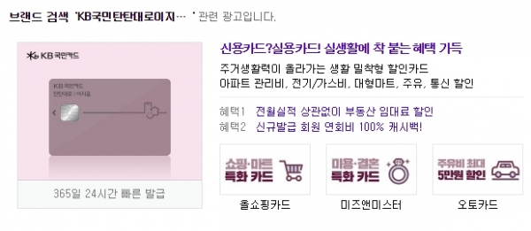KB국민 탄탄대로 이지홈카드, 다양한 분야에서 이득 쑥쑥...이용 시 어느 좋은 점 있나 봤더니