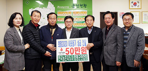 함평군연합회, 영농폐기물 판매수익금 일부 기탁