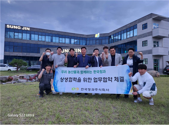 한국청과, 성진영농조합과 비전 공유 및 상생협약