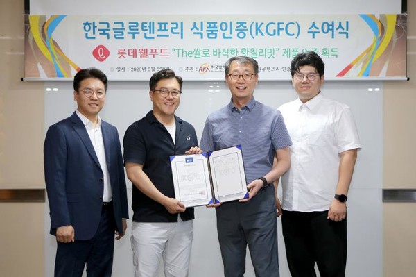 롯데웰푸드(주), 한국글루텐프리인증(KGFC) 수여식 개최