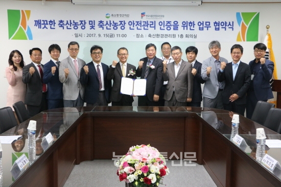 축산환경관리원·한국식품안전관리인증원 업무협약 체결