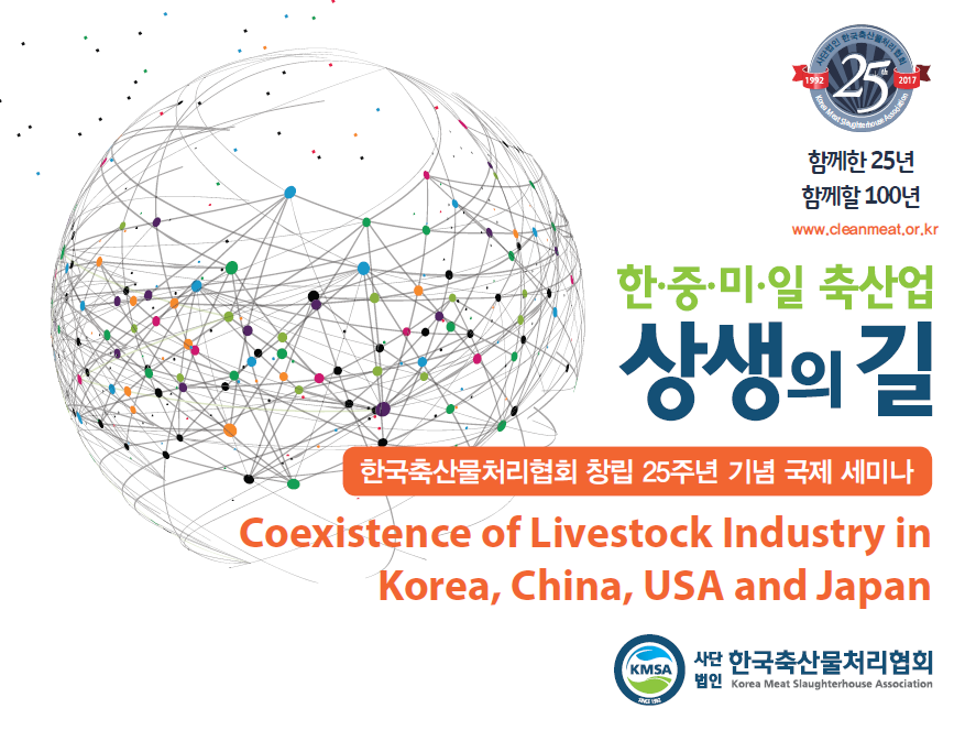 세계 도축산업 한눈에…한중미일 국제세미나 열린다