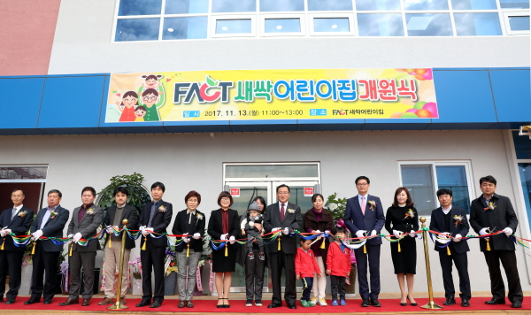 농업기술실용화재단, FACT새싹 어린이집 개원