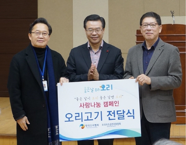 오리협회, 연말 따뜻한 사랑 나눔 행사