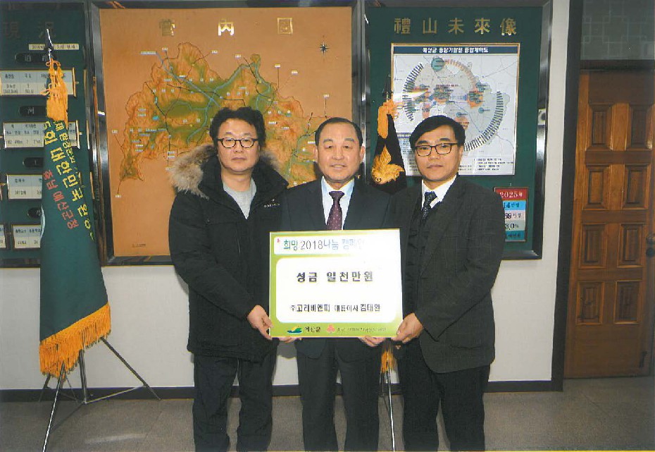 고려비엔피, 불우이웃돕기 성금으로 쾌척