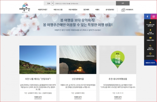 봄 여행의 시작, 산촌으로 떠나는 힐링여행