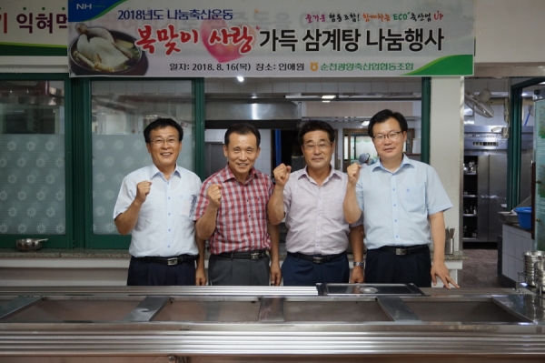 순천광양축협, 2018년도 나눔축산운동 전개