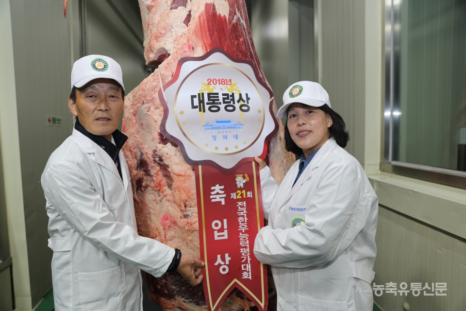 제21회 전국한우능력평가대회 한사랑농장 윤순주 대표 대통령상 수상