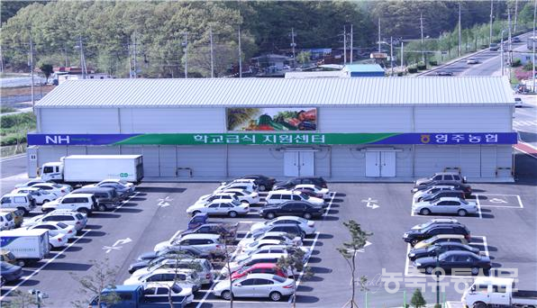 농산물은 영주농협, 축산물은 영주축협이 조달