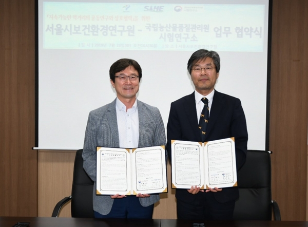 농관원 시험연구소, 서울시 보건환경연구원과 업무 협약