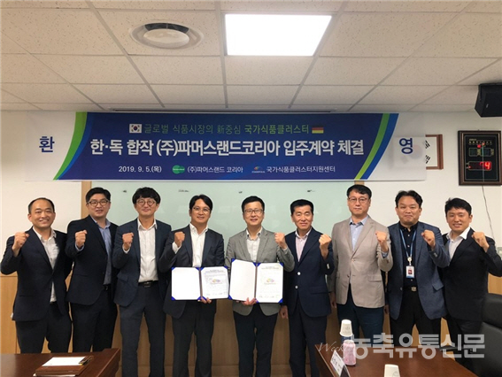 파머스랜드, 국가식품클러스터 단지 입주