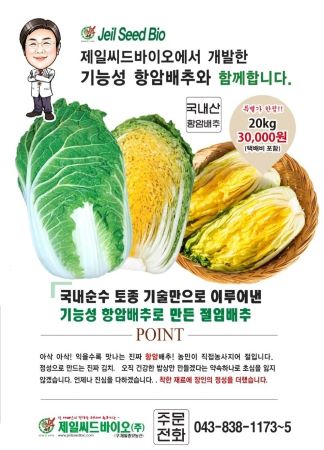 올해 김장도 믿을만한 기능성 항암절임배추로 선택했어요