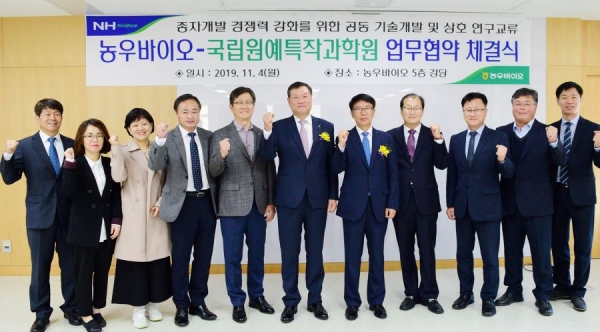 농우바이오, 국립원예특작과학원과 MOU