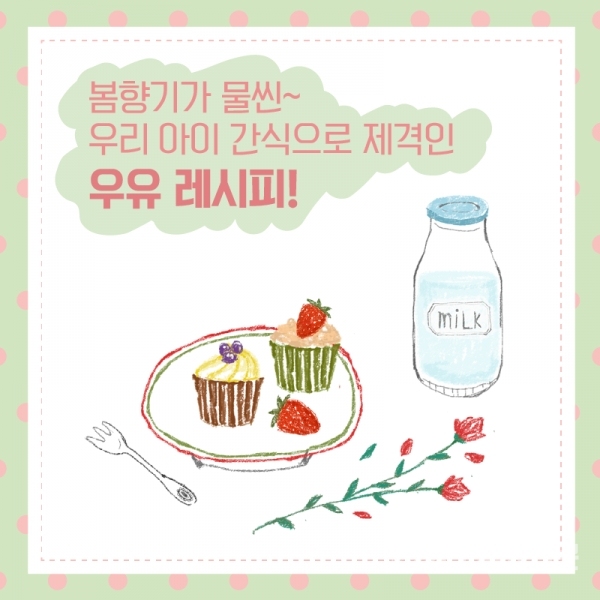 방콕족 증가...홈메이드 우유 레시피 화제