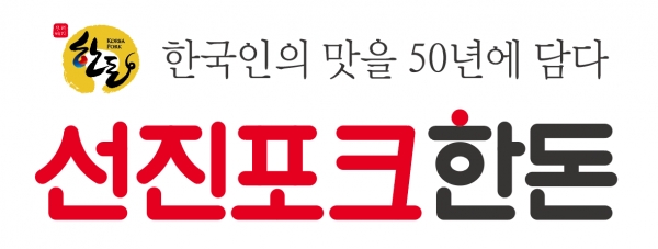 선진포크, 선진포크한돈으로 BI변경 브랜드 재정립
