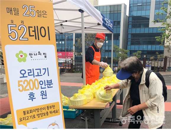 노숙인 보호시설에 오리고기 650인분 전해져