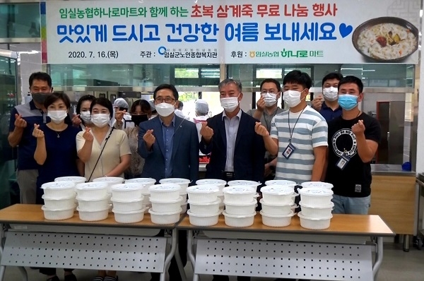 임실군 노인종합복지관, 임실농협 하나로마트 후원으로 초복맞이 삼계탕 나눔 행사 가져