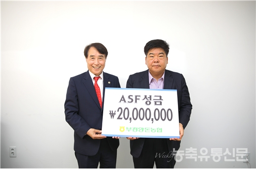 부경양돈농협, ASF 성금 전달