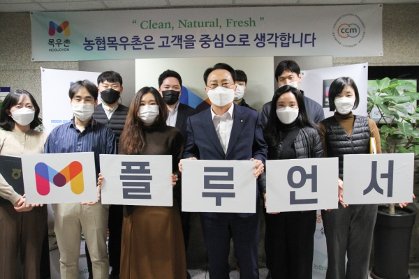 농협목우촌, M플루언서 출범