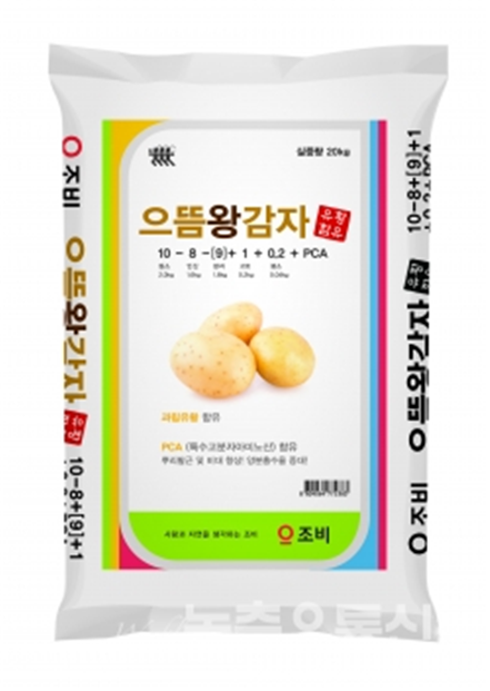으뜸왕감자 비료로 올 감자 풍년 예감