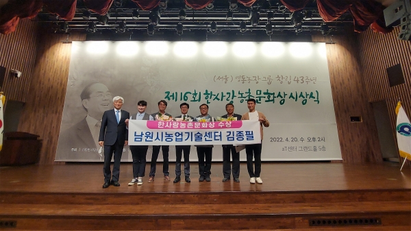 남원시, 김종필 남원시농업기술센터 농촌지도사, 제16회 한사랑농촌문화상 봉사부분 수상