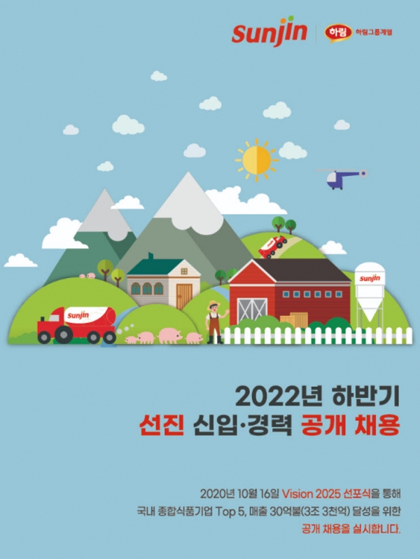 축산 채용시장 활짝···선진 2022 하반기 신입·경력 공채