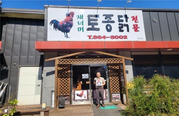 토종닭협회, 쉼 없는 활동 전개…산업 발전 이바지