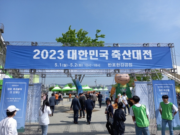 2023 대한민국 축산대전 성황리에 막 내려