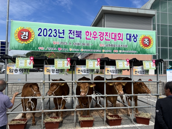 남원시, 제14회 전북축산인 한마음대회 성료