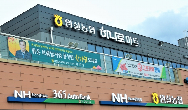 [포토]임실농협, 청정임실에서 재배된 농산물로 건강한 추석 한가위 보내세요