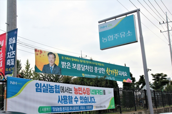 [포토]임실농협, 청정임실에서 재배된 농산물로 건강한 추석 한가위 보내세요