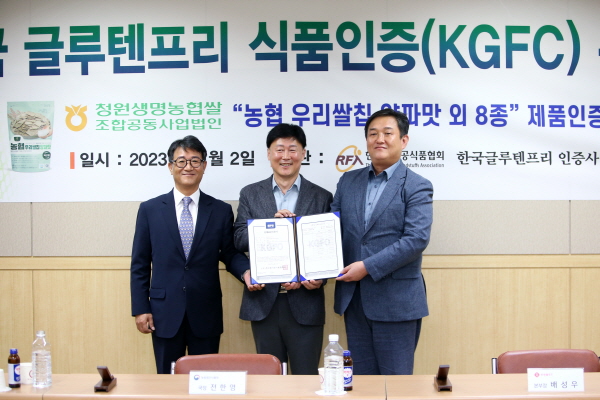청원생명농협쌀 한국글루텐프리 인증 받아
