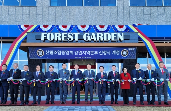 산림조합중앙회, 강원지역 지역경제 활성화 박차