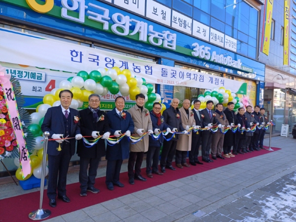 양계농협, 신용점포 돌곶이역지점 개점